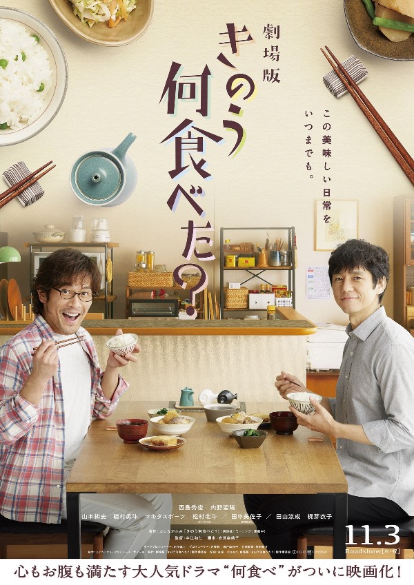 Kinō Nani Tabeta? Eiga Kinō Nani Tabeta? Eiga